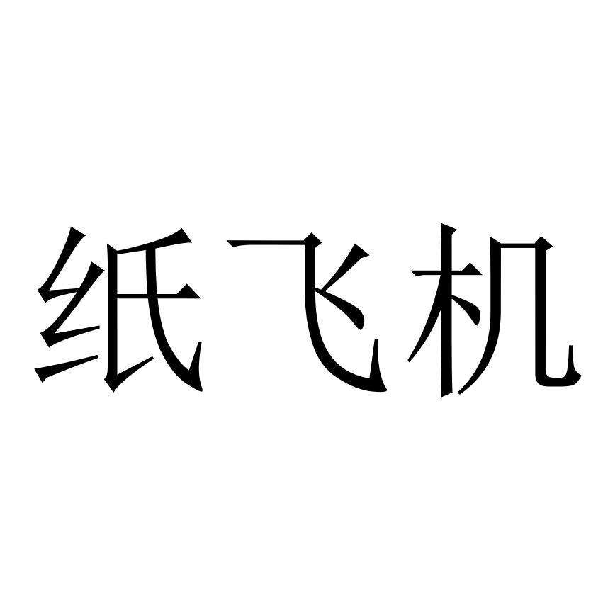 [纸飞机怎么注册登陆]纸飞机怎么注册账号?