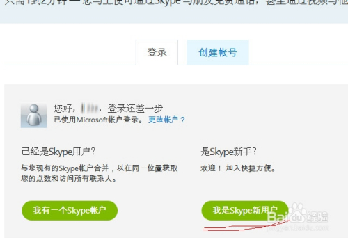 [skype账号怎么注册]如何注册skype普通账号