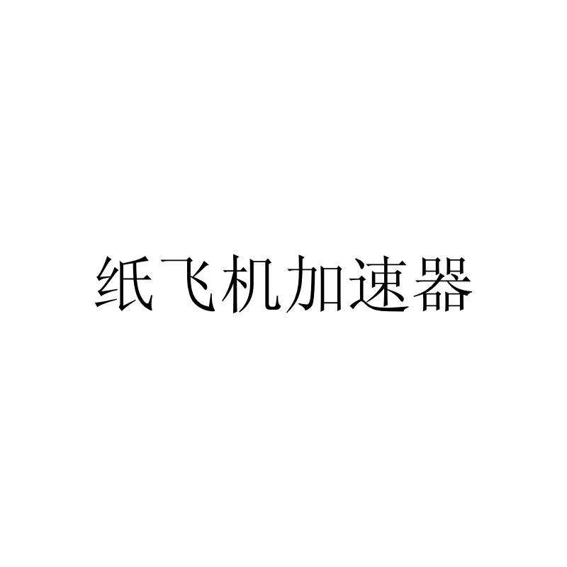 [怎么注册纸飞机]国内纸飞机注册使用方法教程2020