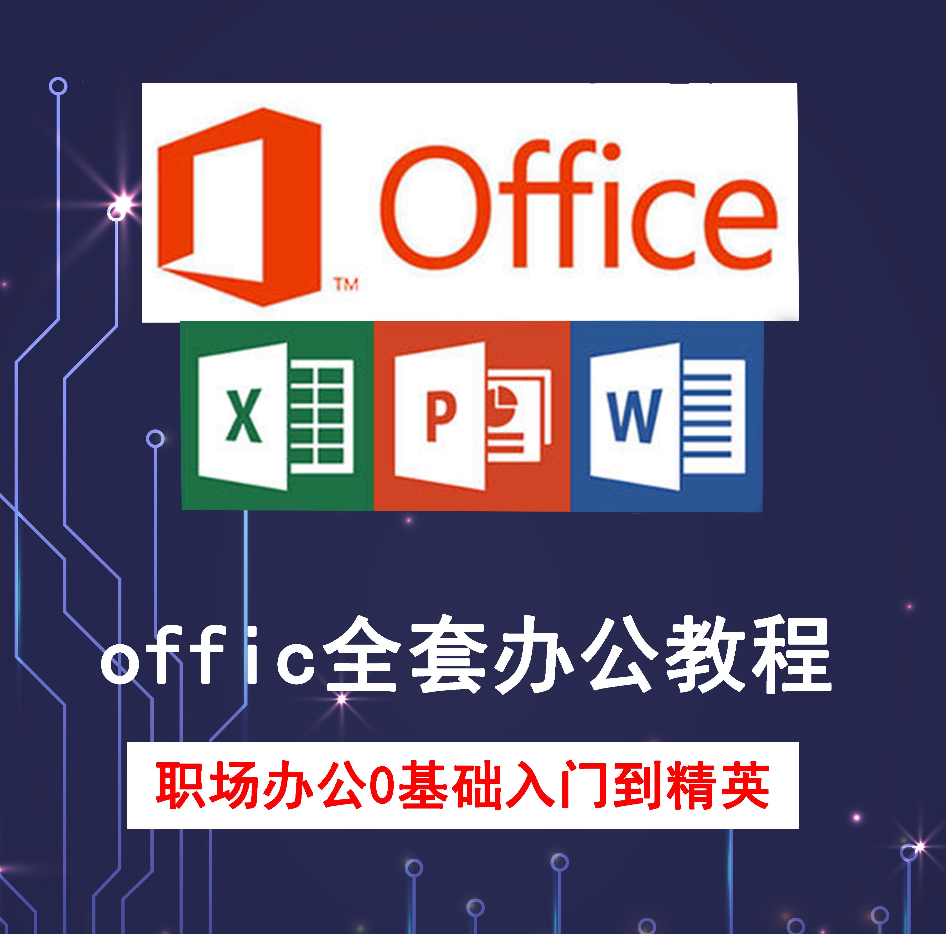 [office]officeplus官方网站