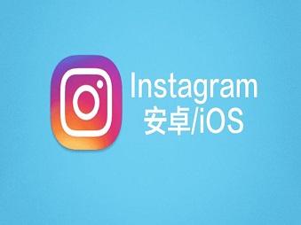 [instagram安卓版加速器]instagram安卓版加速器官网