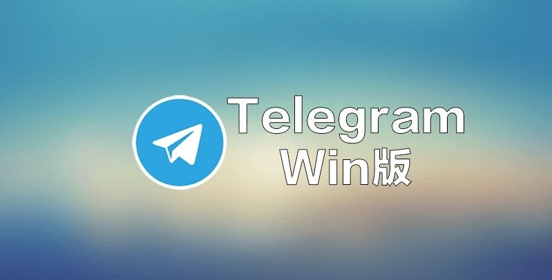 包含telegraph苹果下载中文版的词条