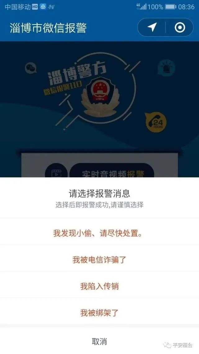 [网上报警110]网上报警举报中心