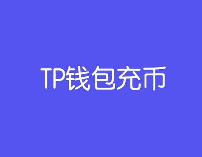 [tp钱包官方下载]tp钱包官方下载127