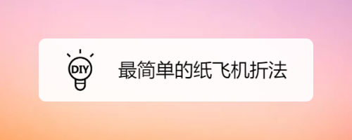 [国内注册纸飞机]国内注册纸飞机最新参数