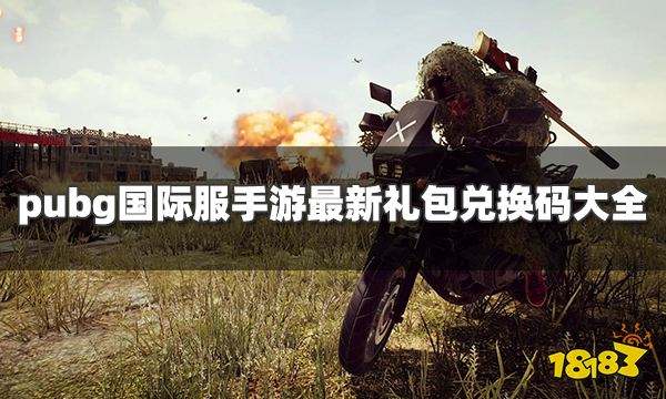 pubg国际服正版手游下载[pubg国际服手游最新版下载]