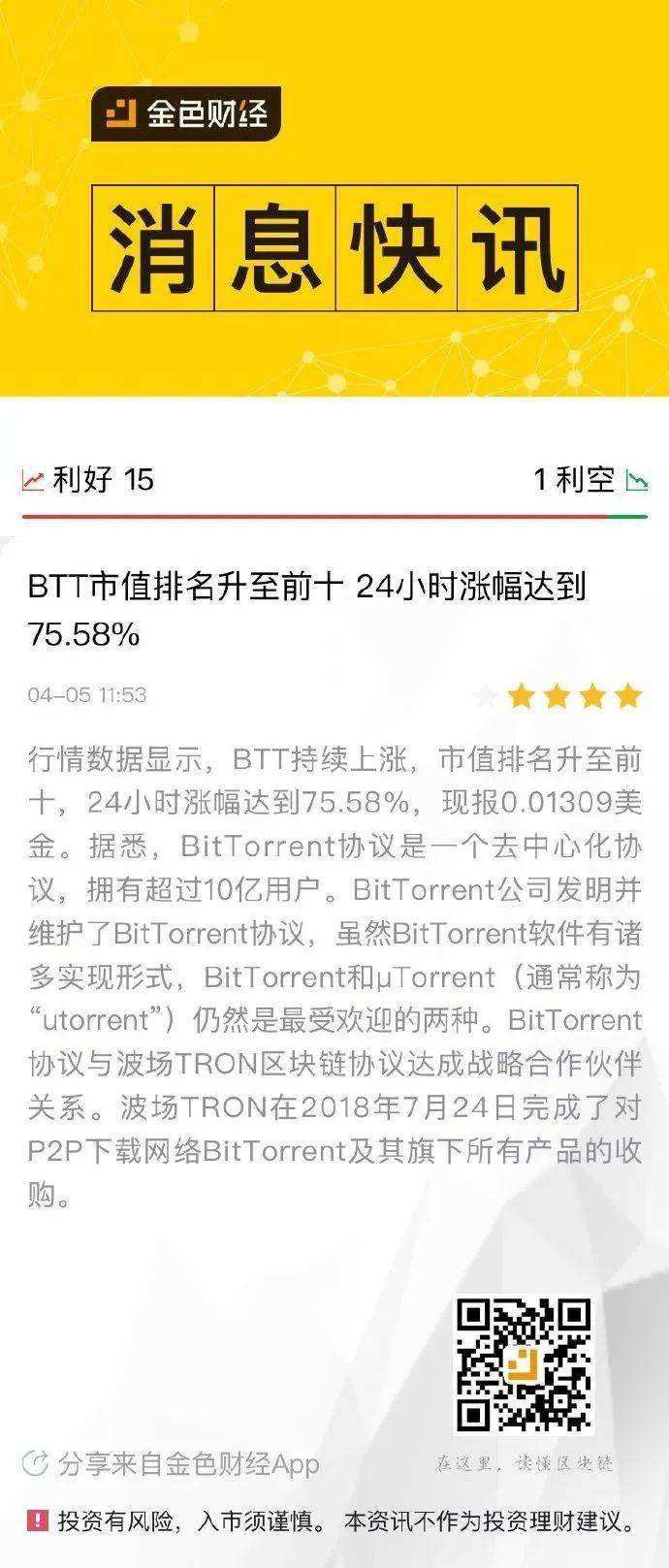 btt币最新官方真实消息的简单介绍