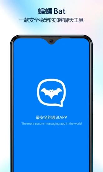 蝙蝠加密聊天app下载[蝙蝠加密聊天app下载安装]