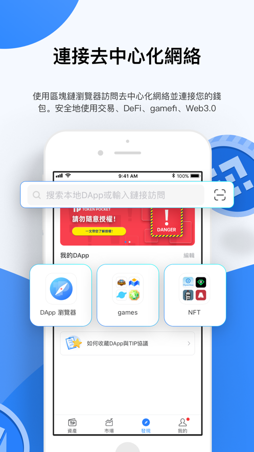 tokenpocket钱包下载官网1.32[tp钱包下载地址tokenpocketpro]