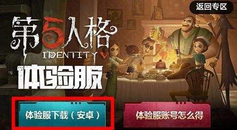 ios手游下载平台第五人格[ios手游下载平台第五人格怎么下载]