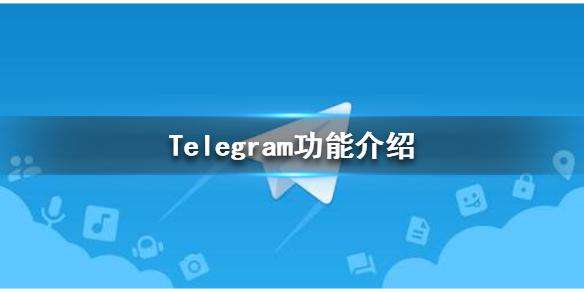 Telegram没有扫码功能的简单介绍