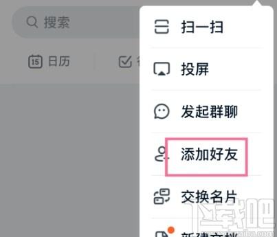 纸飞机APP软件怎么添加好友的简单介绍