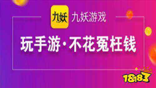 九妖破解版游戏盒子[九妖破解版游戏盒子论坛]