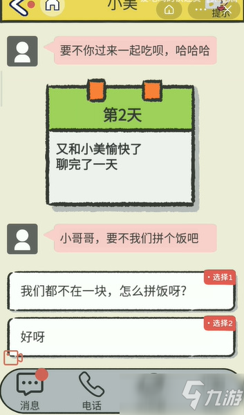 可以聊天的游戏[可以聊天的游戏软件]