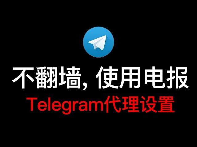 Telegram用什么加速器免费的简单介绍
