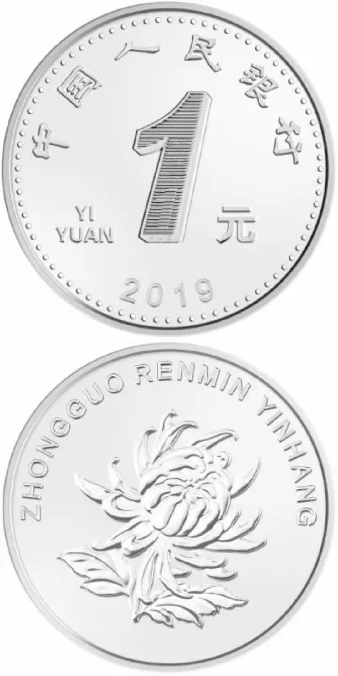 2019新版1元硬币尺寸[2019年新版1元硬币直径]