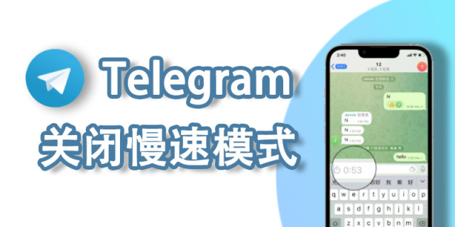 关于Telegram解除双向限制的信息