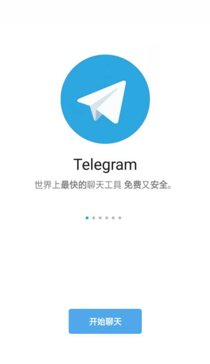 Telegram纸飞机登录[telegeram中文版下载]