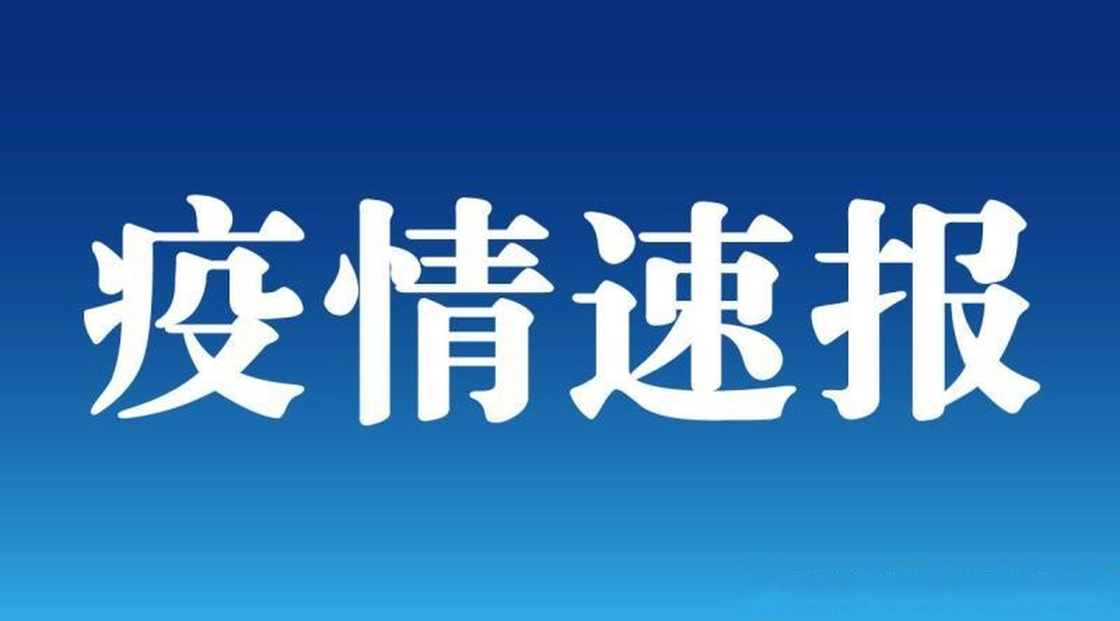 吉林市24例行动轨迹查询[吉林市24例行动轨迹查询最新]