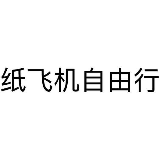 纸飞机咋注册[纸飞机怎么注册?]