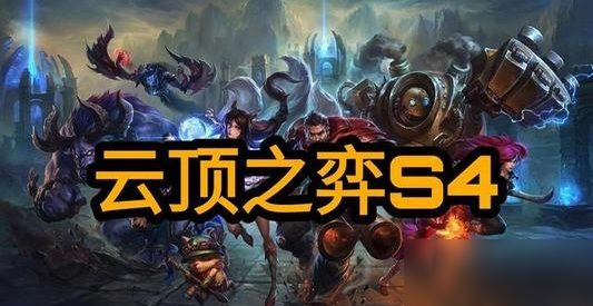 云顶之弈手游官网下载_lol云顶手游官网下载