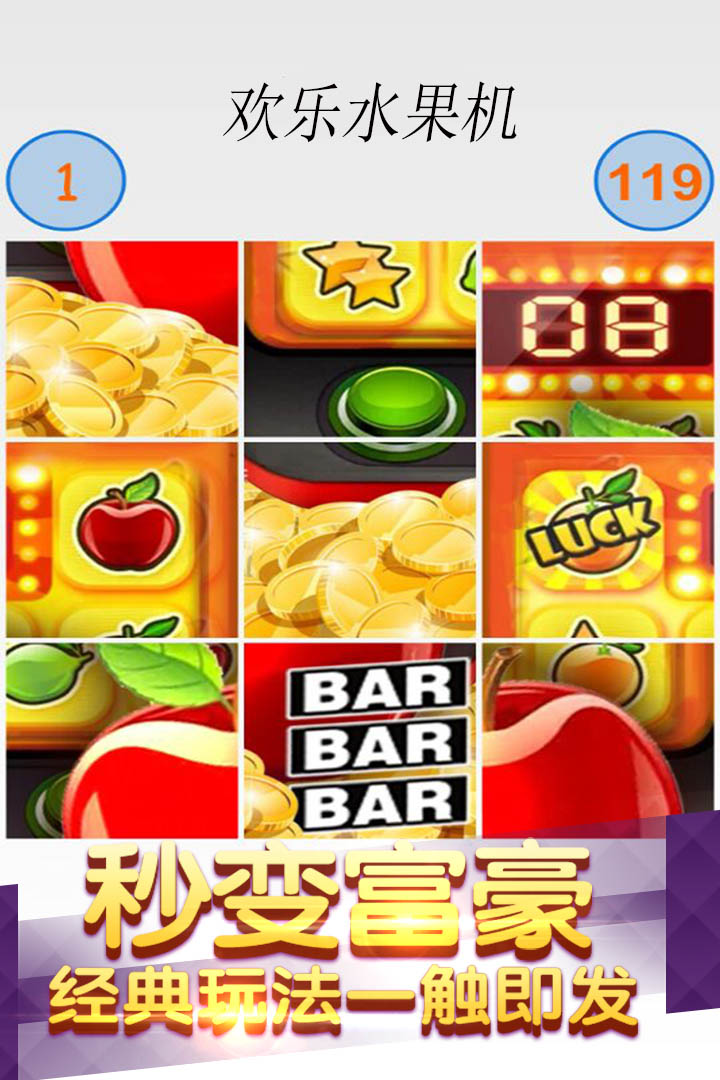 水果机单机版游戏那里有_谁有单机版的水果机app