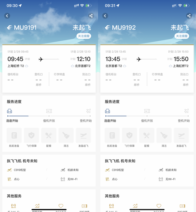飞机app是什么软件_飞机app聊天软件下载中文版