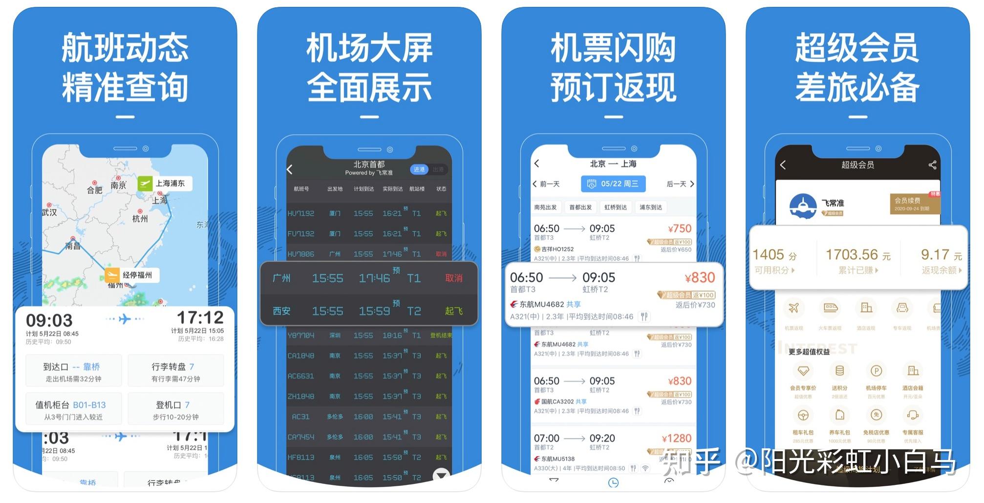 飞机app最新下载_飞机app下载ios中文版
