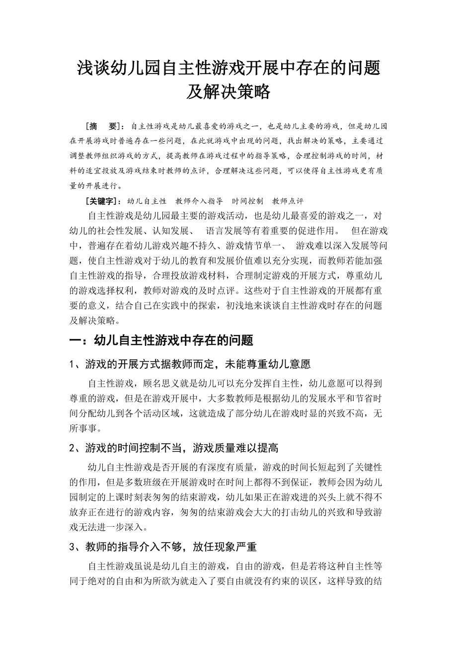 游戏相关论文_游戏相关论文题目有哪些