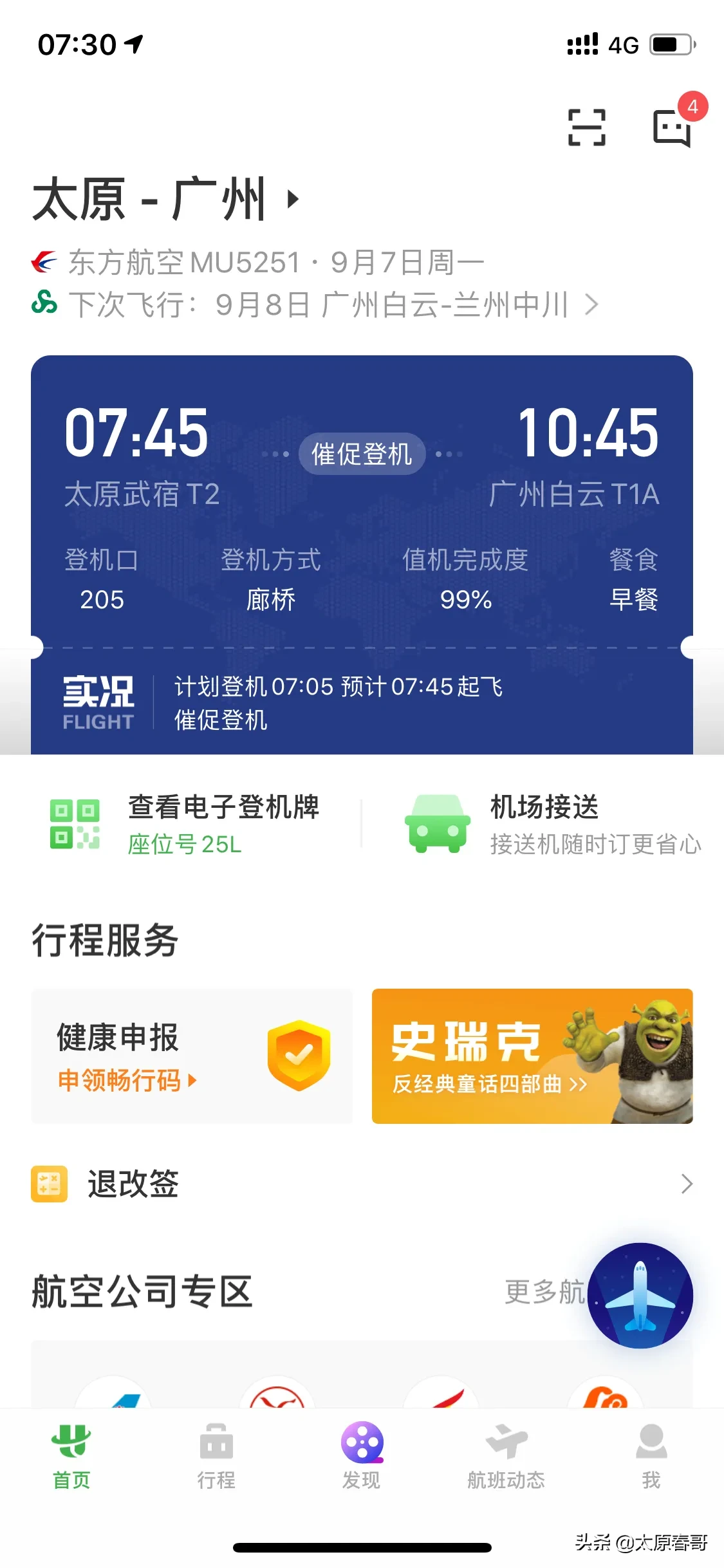 关于飞机聊天app下载中文版的信息