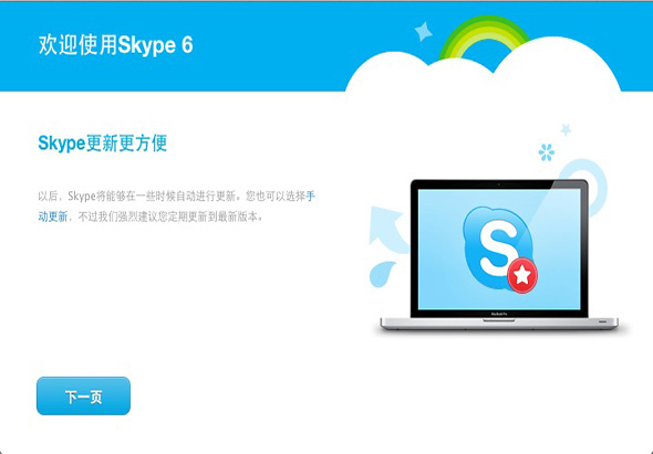 skype软件是干什么的,skype是什么软件 怎么使用