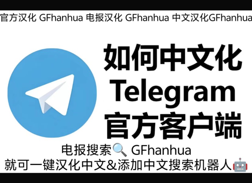 telegreat怎么转中文安卓,telegreat手机中文怎么设置