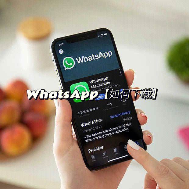 whatsapp最新版本下载2024,whatsapp最新版本下载2024安卓安装包