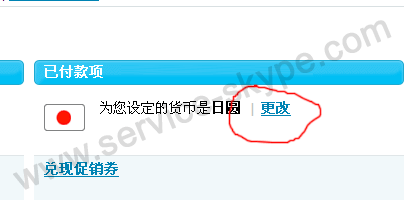 中国skype充值中心,skype充值中心 18元