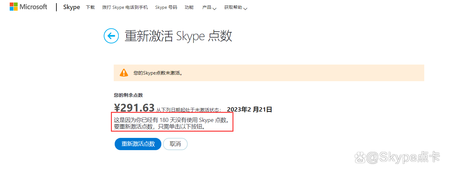 中国skype充值中心,skype充值中心 18元