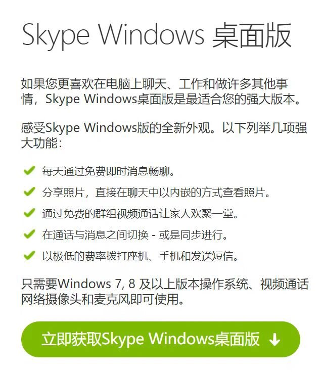 skype官网下载入口,download skype app