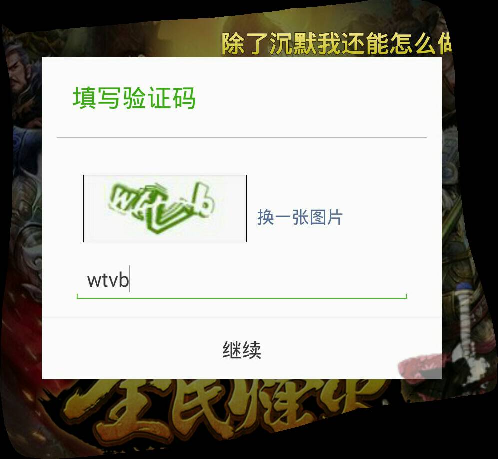 怎样才能知道自己的验证码是什么,怎样才能知道自己的验证码是什么样的