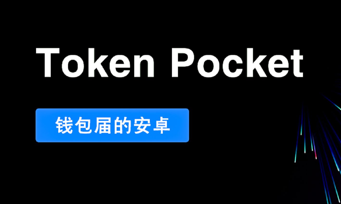 token钱包安全吗,imtoken钱包安全吗