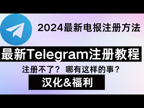 关于注册telegeram一直转圈怎么解决的信息